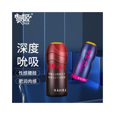 【男用器具】冰火幻境杯 虞姬 震动款（配子弹头跳蛋发货分放）